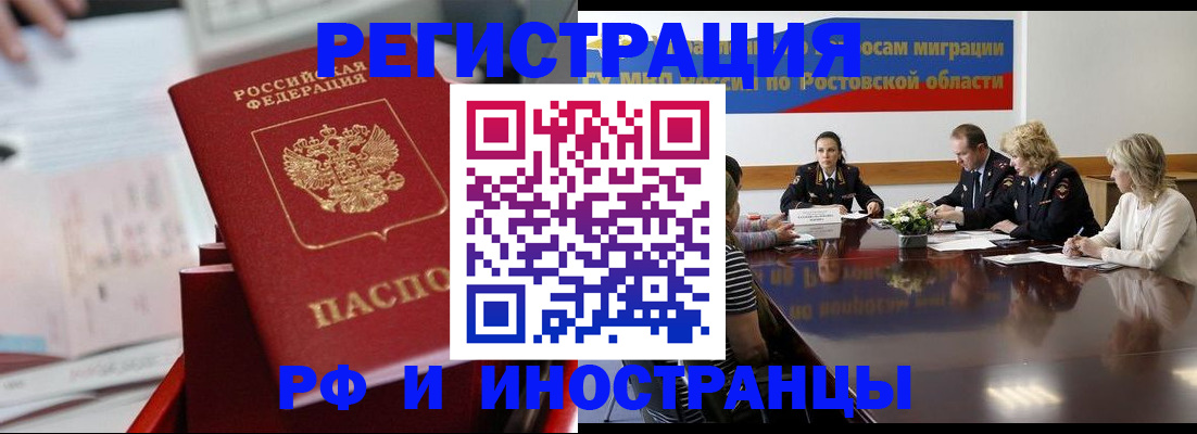 прописка для школы в Орске
