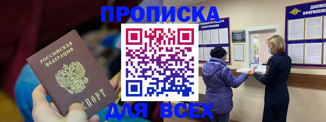 регистрация в Орске