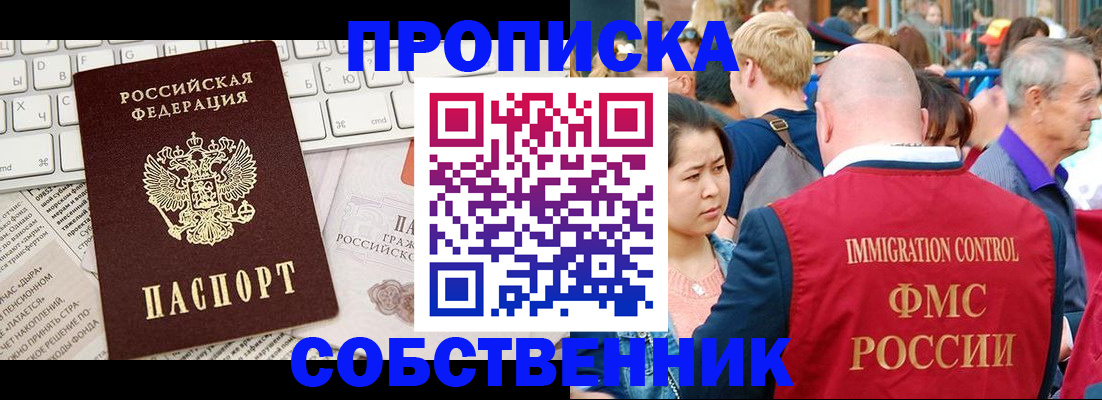 временная регистрация надежно в Орске